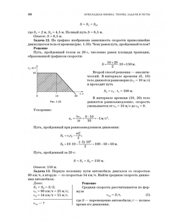 Прикладная физика. Теория, задачи и тесты. Учебное пособие для СПО