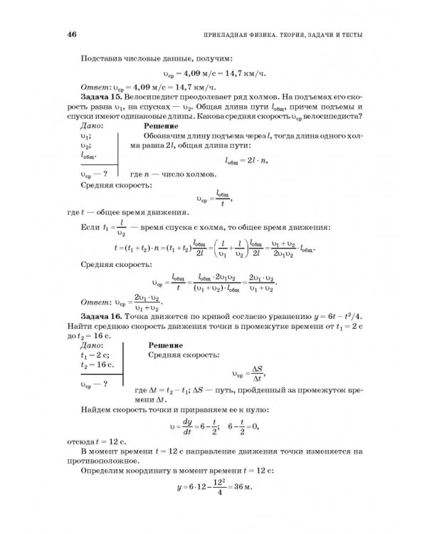 Прикладная физика. Теория, задачи и тесты. Учебное пособие для СПО