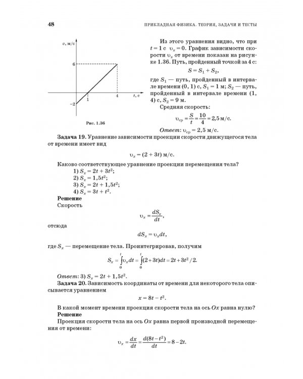 Прикладная физика. Теория, задачи и тесты. Учебное пособие для СПО