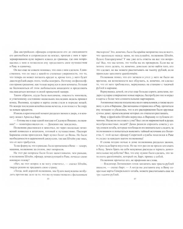 Записки контрразведчика