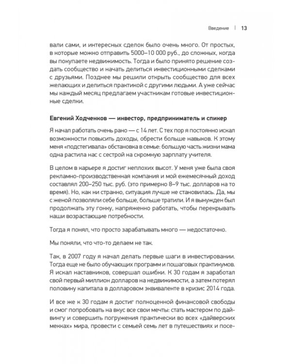 Ген богатства