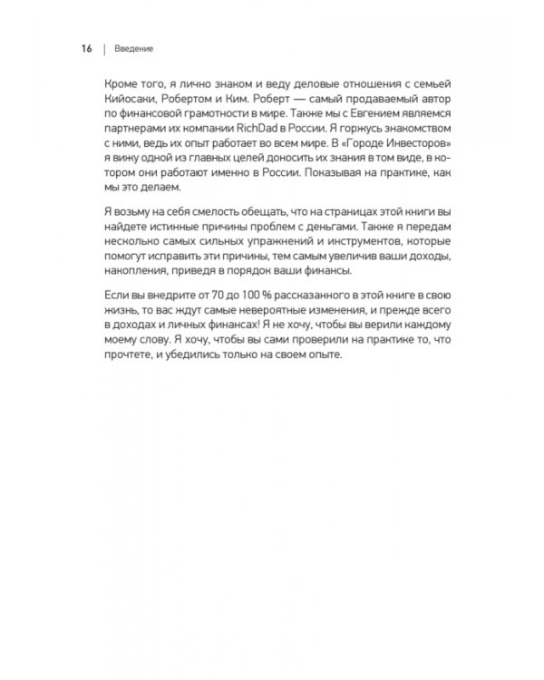 Ген богатства