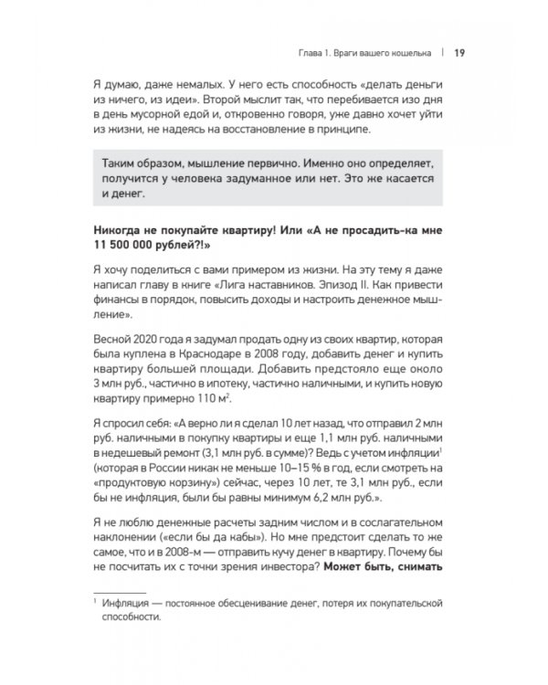 Ген богатства