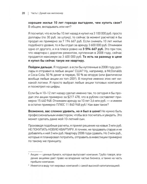 Ген богатства