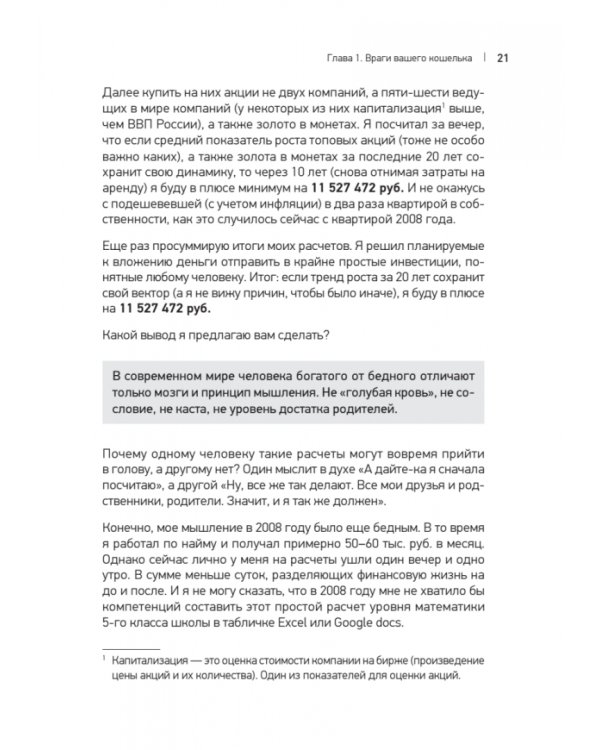 Ген богатства