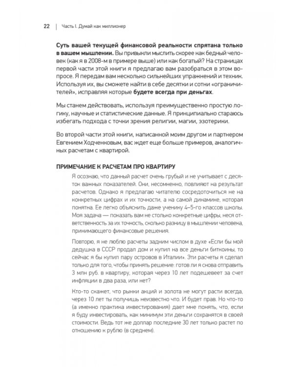 Ген богатства