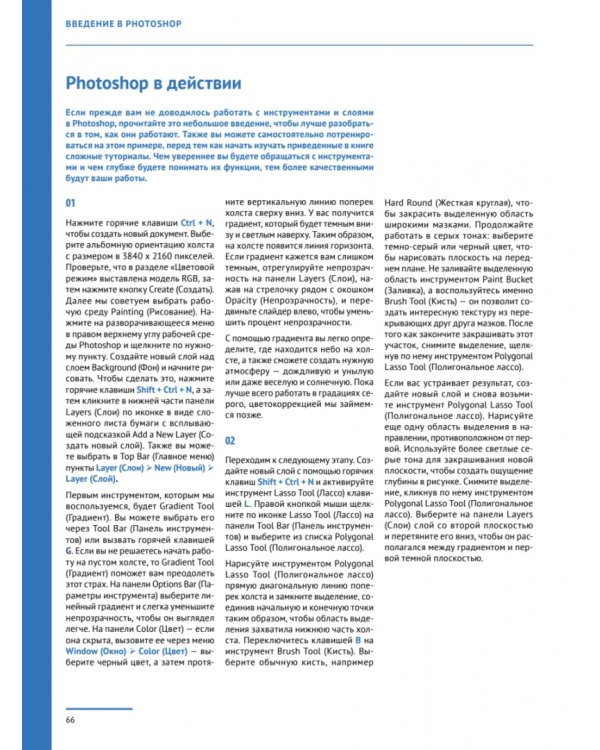 Основы цифрового рисунка в Photoshop. Гайд для начинающих