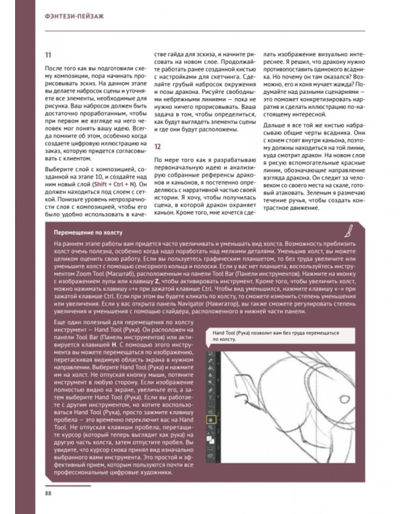 Основы цифрового рисунка в Photoshop. Гайд для начинающих