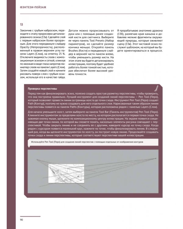 Основы цифрового рисунка в Photoshop. Гайд для начинающих