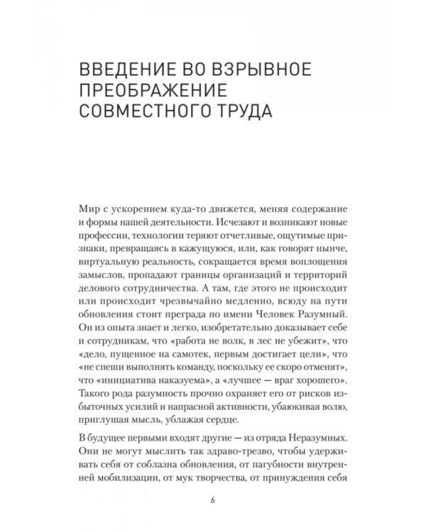 Организационное саморазвитие. Взрывной подъем качества деятельности