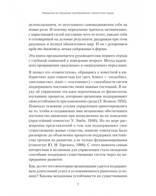 Организационное саморазвитие. Взрывной подъем качества деятельности