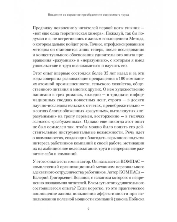 Организационное саморазвитие. Взрывной подъем качества деятельности