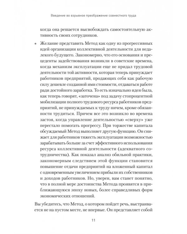 Организационное саморазвитие. Взрывной подъем качества деятельности