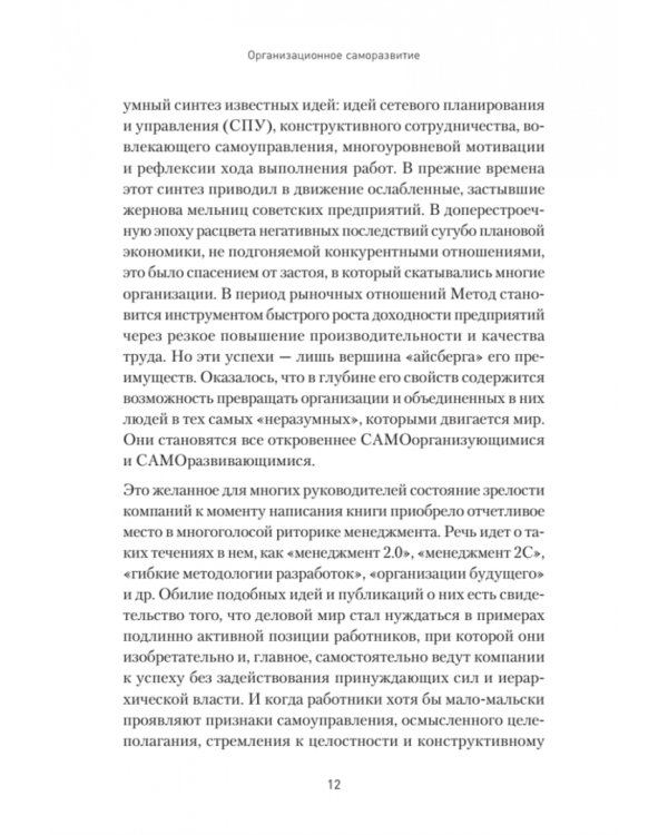 Организационное саморазвитие. Взрывной подъем качества деятельности