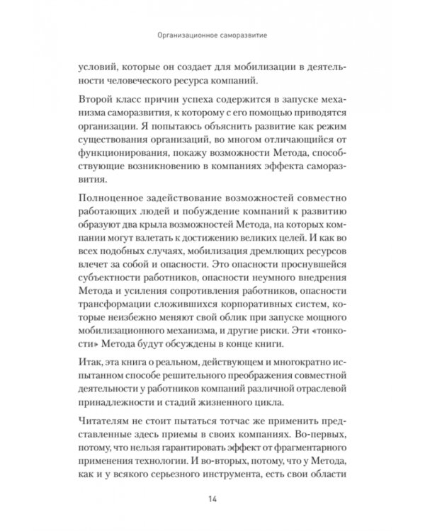 Организационное саморазвитие. Взрывной подъем качества деятельности