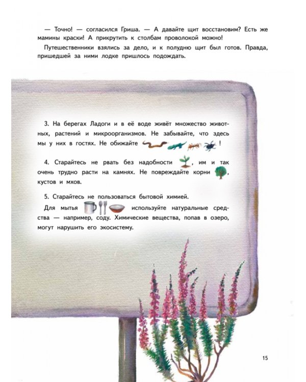 Приключения мышонка Недо на Ладоге. Географические сказки