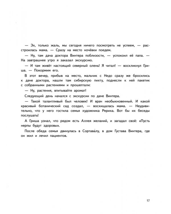 Приключения мышонка Недо на Ладоге. Географические сказки