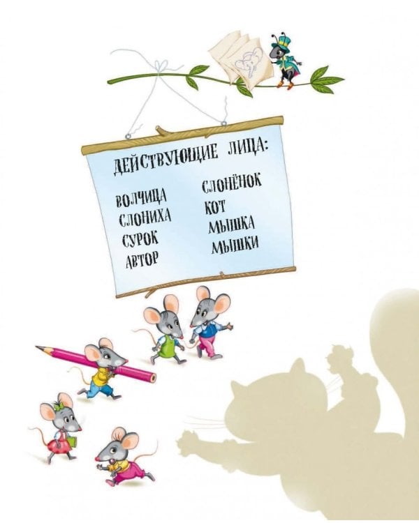 Слоненок пошел учиться