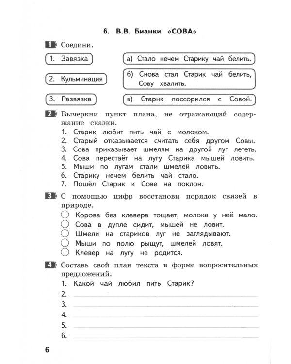 Литературное чтение. 2 класс. Учимся составлять план текста