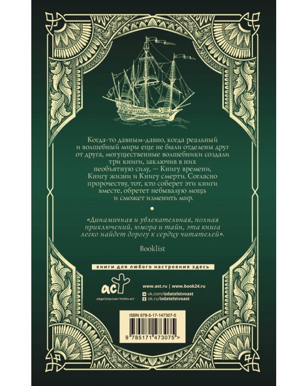 Изумрудный атлас