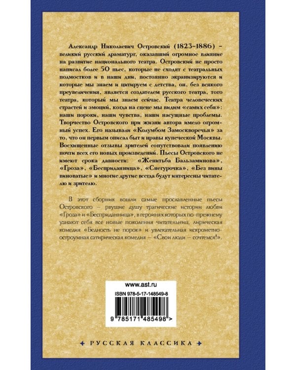 Гроза и другие пьесы