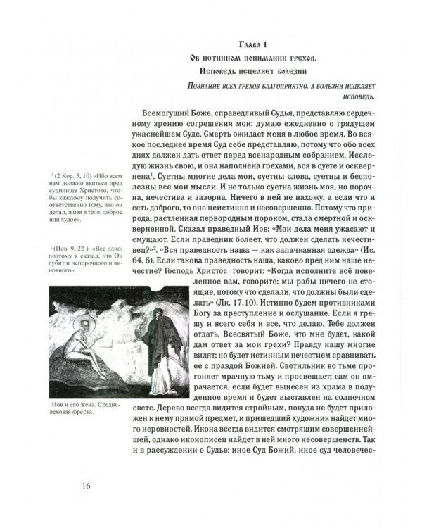 Размышление о Боге для пользы правоверных. О Промысле Божием