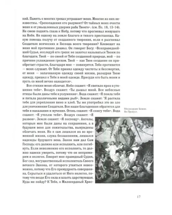 Размышление о Боге для пользы правоверных. О Промысле Божием