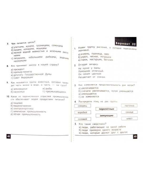 Олимпиады по предмету "Окружающий мир". 3 класс ФГОС