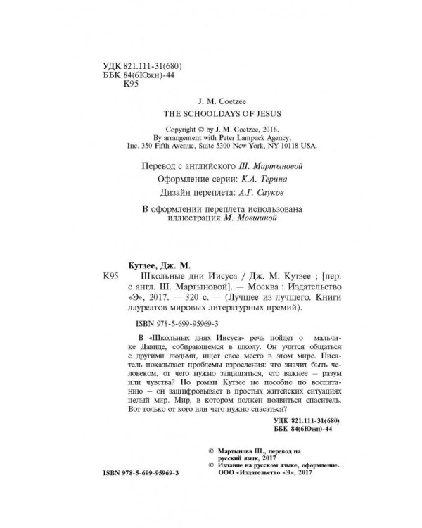 Школьные дни Иисуса
