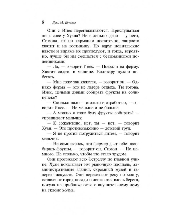 Школьные дни Иисуса