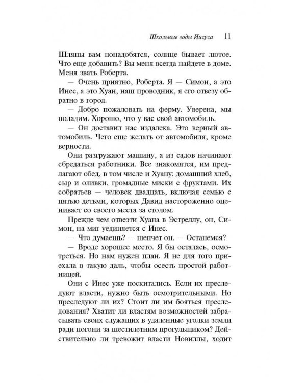 Школьные дни Иисуса