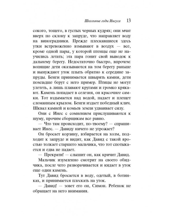 Школьные дни Иисуса