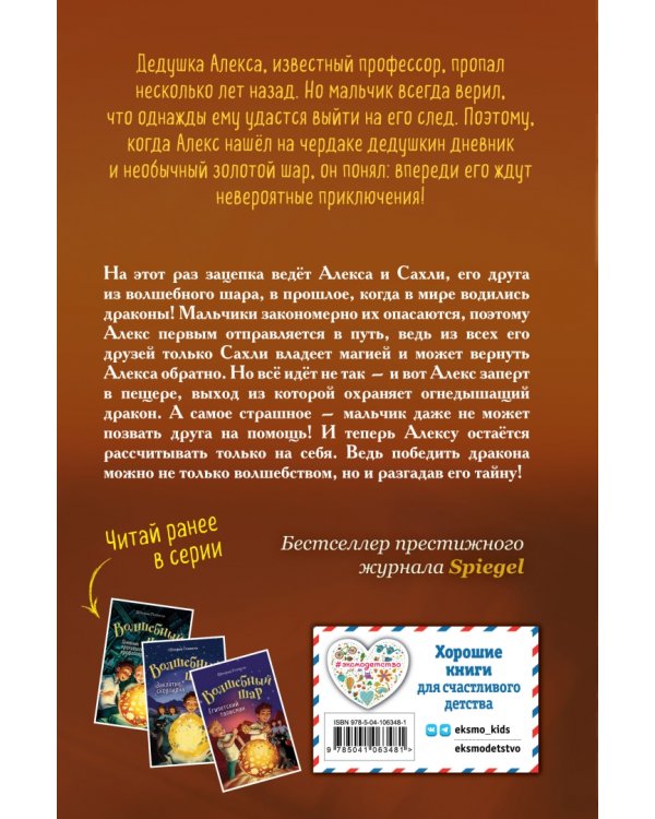 Тайна дракона