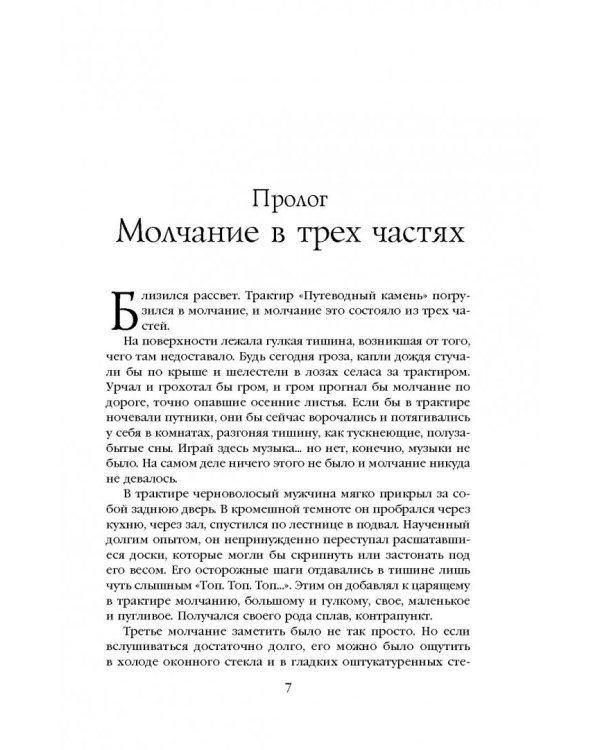 Хроника Убийцы Короля. День второй. Страхи мудреца. Том 1