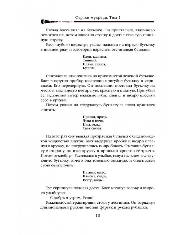 Хроника Убийцы Короля. День второй. Страхи мудреца. Том 1