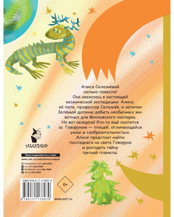 Алиса Селезнёва и тайна третьей планеты