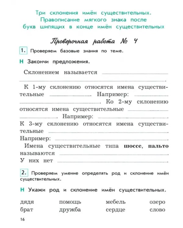Русский язык. 4 класс. Проверочные и контрольные работы. В 2-х частях. ФГОС
