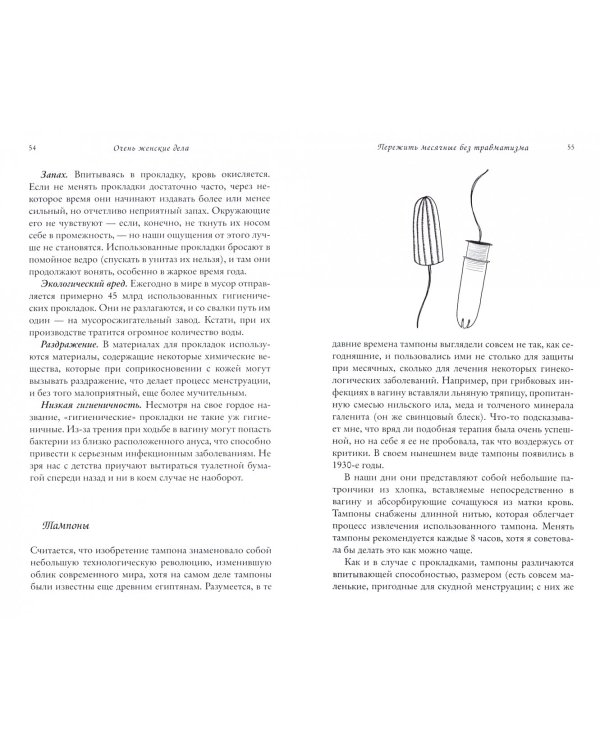 Очень женские дела