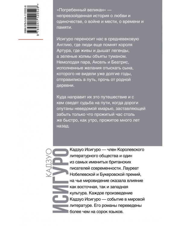 Погребенный великан