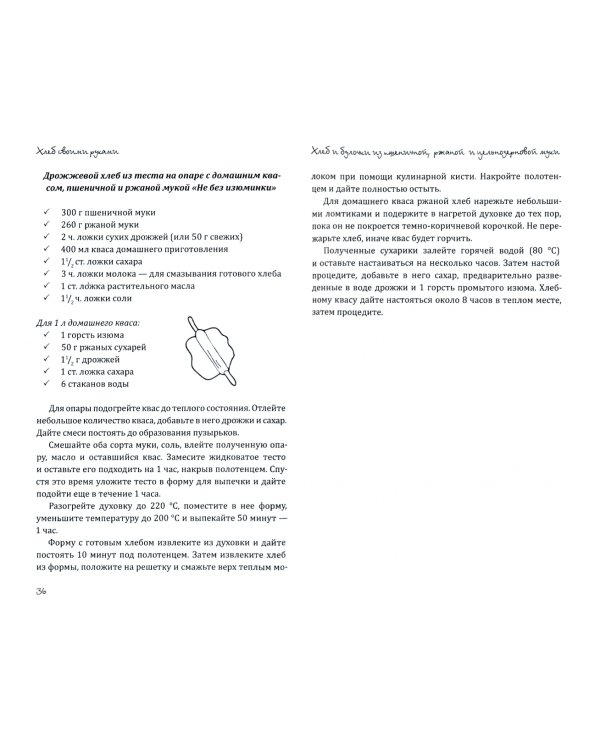 Хлеб своими руками