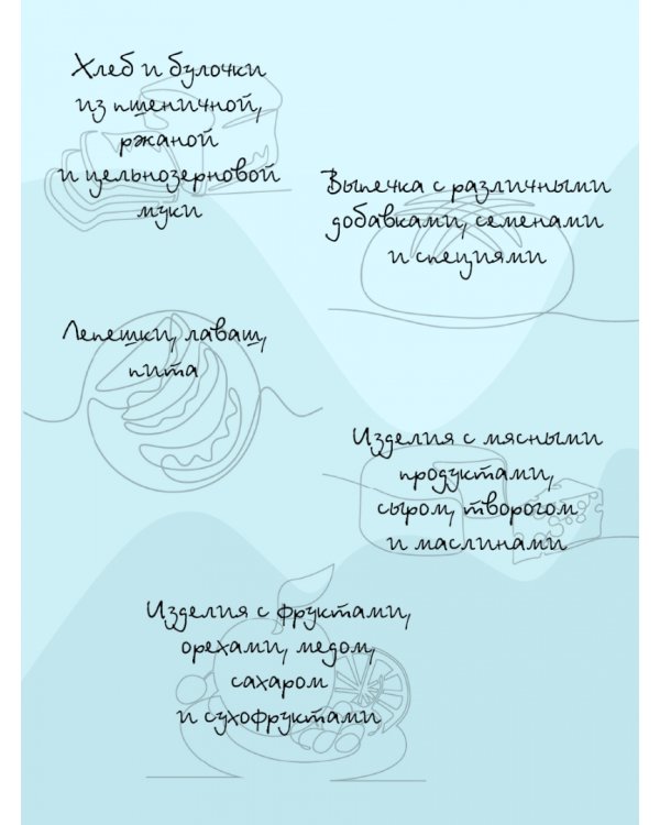 Хлеб своими руками