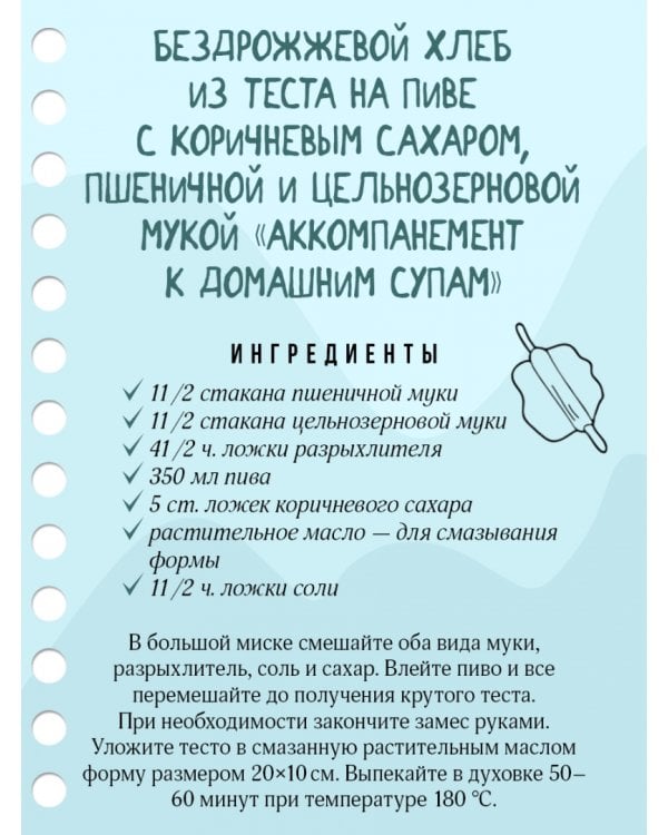 Хлеб своими руками