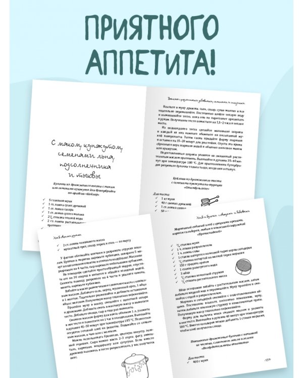 Хлеб своими руками