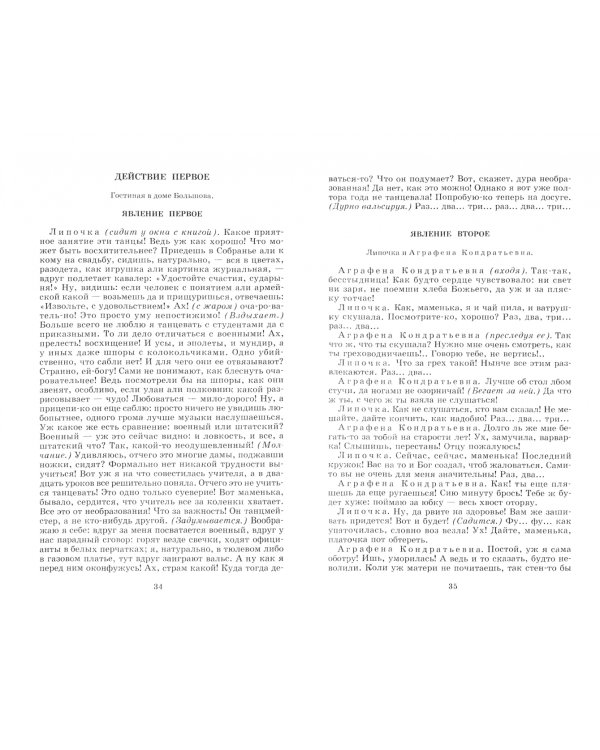 Бесприданница