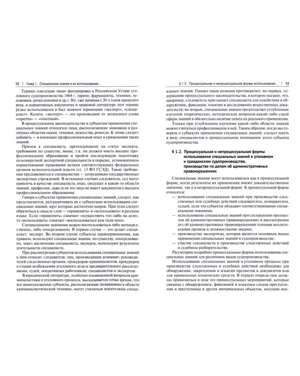 Экспертиза в судопроизводстве. Учебник