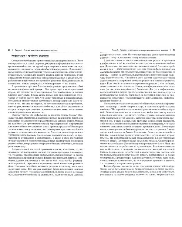 Микроэкономика. Вводный курс. Учебник