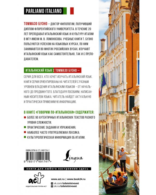 Говорим по-итальянски. Parliamo italiano