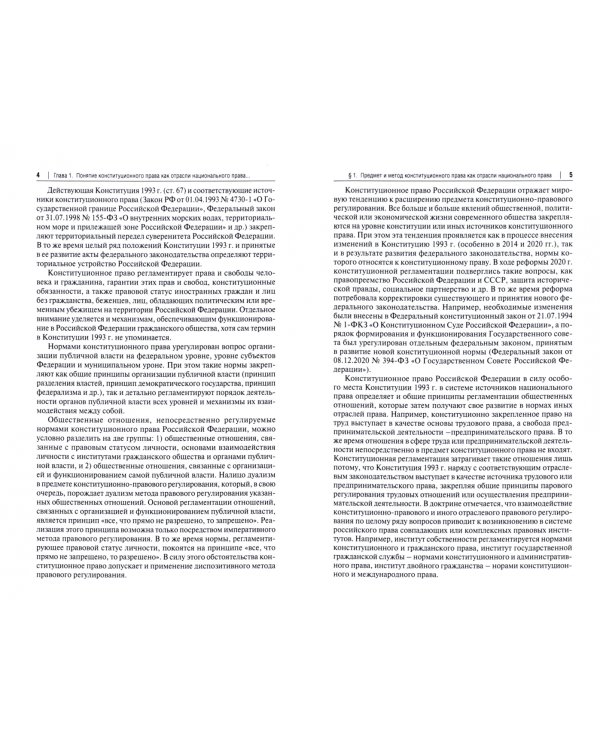 Конституционное право Российской Федерации. Учебное пособие