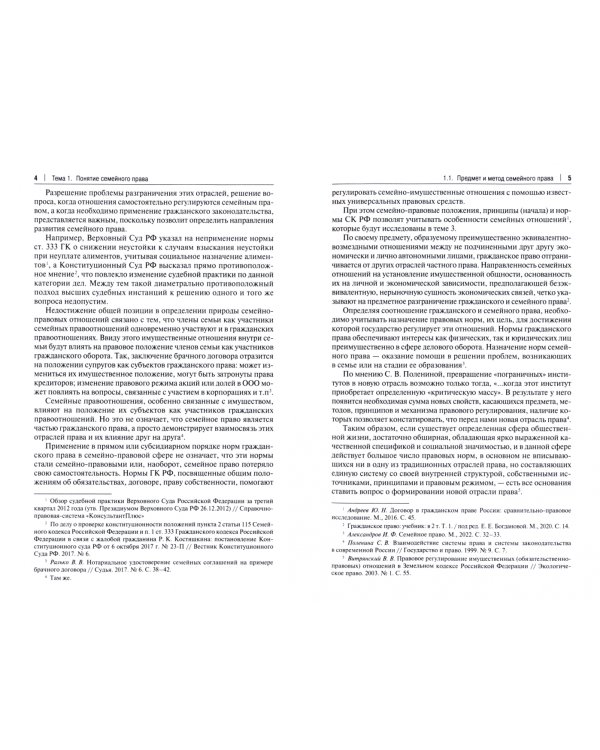 Семейное право. Учебник и практикум