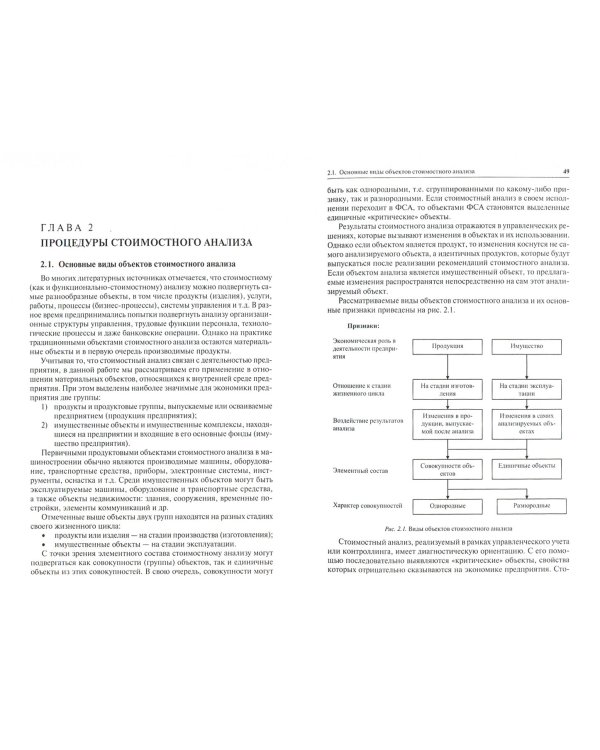 Функционально-стоимостный анализ